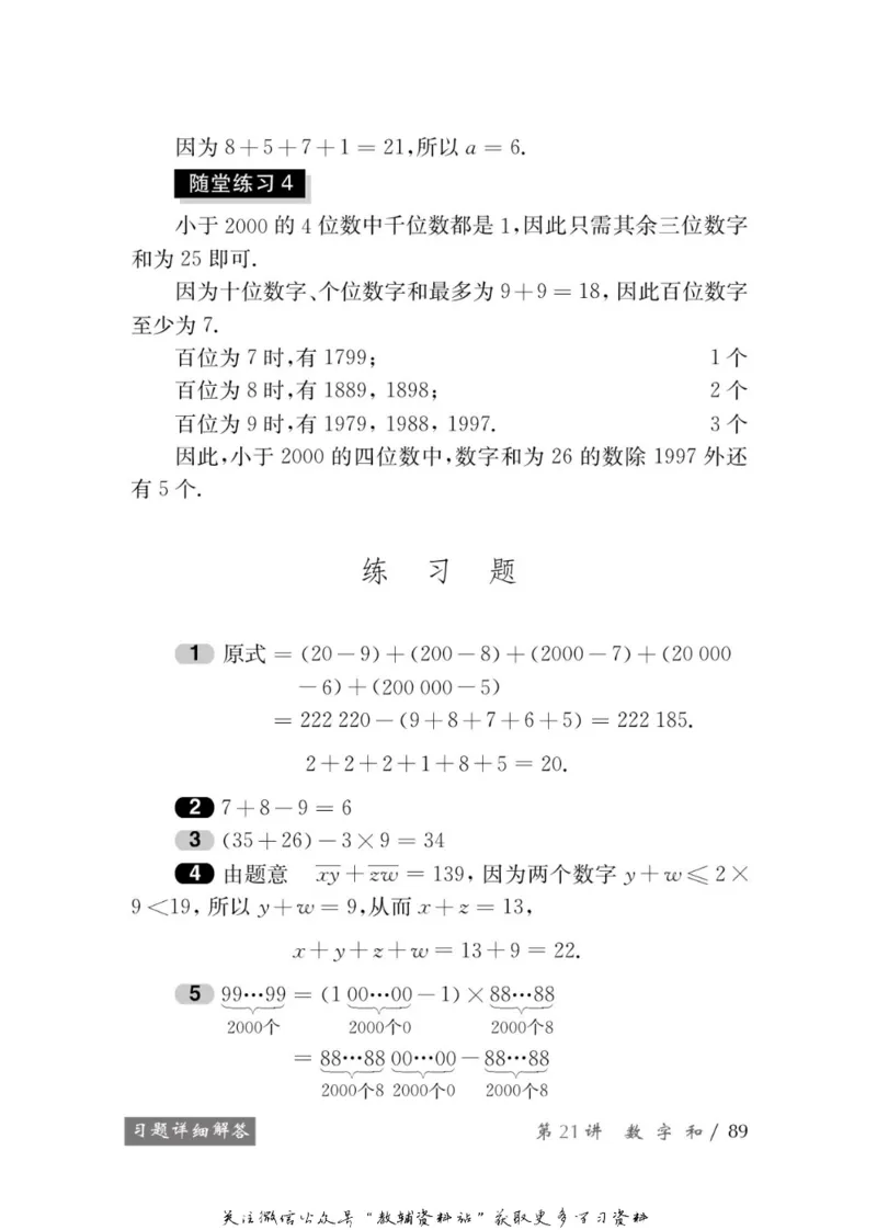 奥数教程&middot;五年级学习手册_奥数专题合集_H007奥数类教辅汇总PDF_1~12年级奥数教程