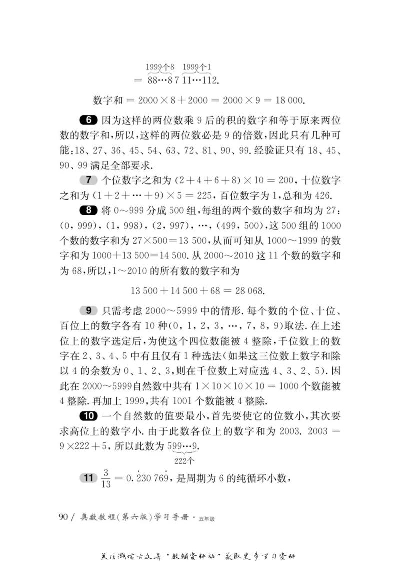 奥数教程&middot;五年级学习手册_奥数专题合集_H007奥数类教辅汇总PDF_1~12年级奥数教程