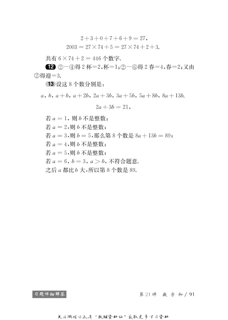 奥数教程&middot;五年级学习手册_奥数专题合集_H007奥数类教辅汇总PDF_1~12年级奥数教程