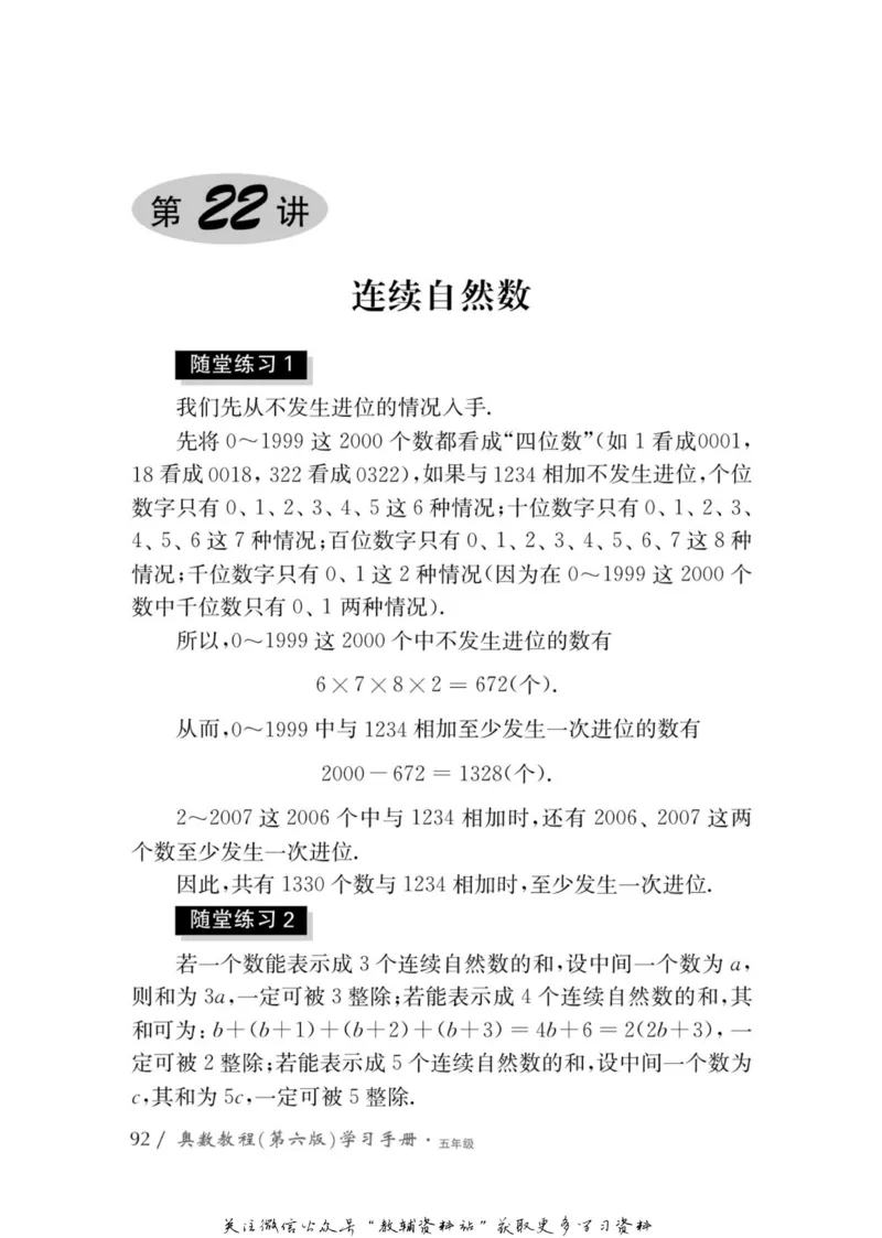 奥数教程&middot;五年级学习手册_奥数专题合集_H007奥数类教辅汇总PDF_1~12年级奥数教程
