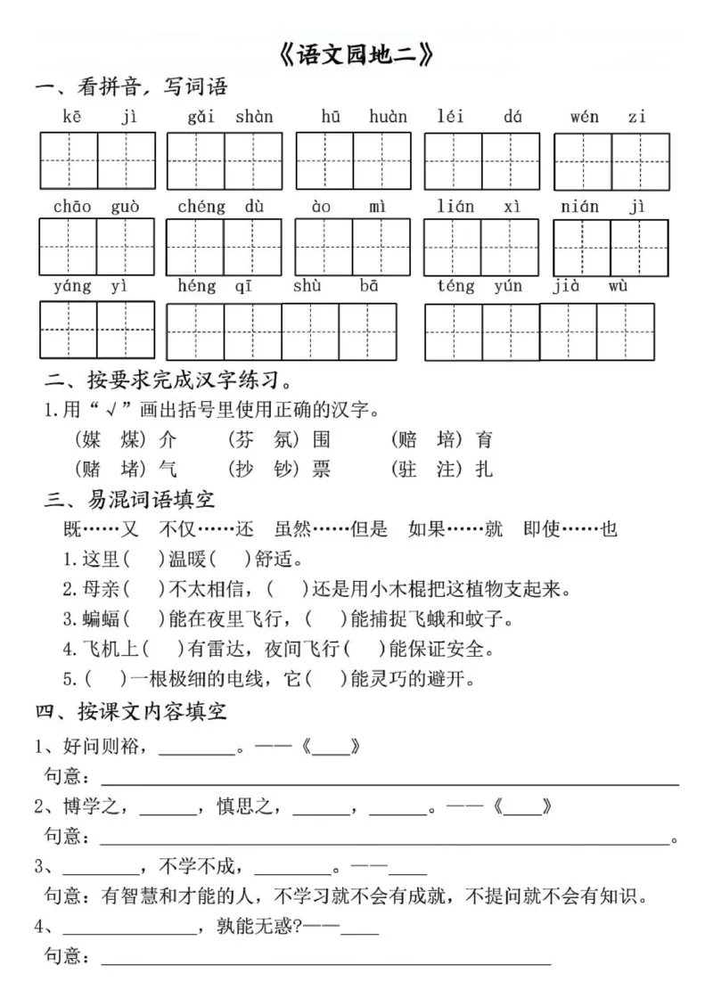 四年级上册语文全册一课一练(1)_小学1-6年级常用的上册资源汇总_四年级上册资料(1)