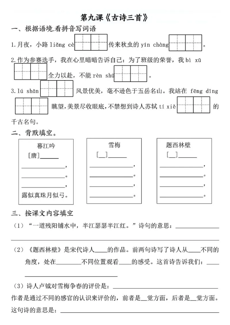 四年级上册语文全册一课一练(1)_小学1-6年级常用的上册资源汇总_四年级上册资料(1)