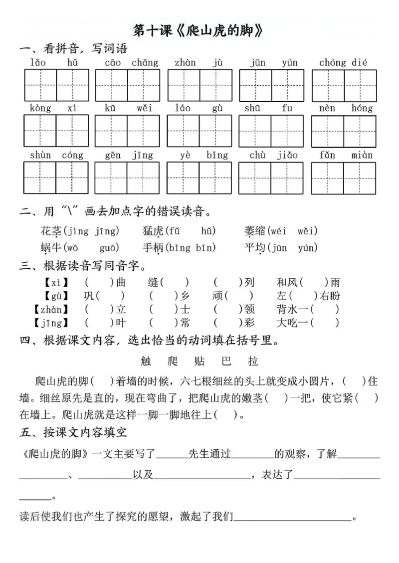 四年级上册语文全册一课一练(1)_小学1-6年级常用的上册资源汇总_四年级上册资料(1)