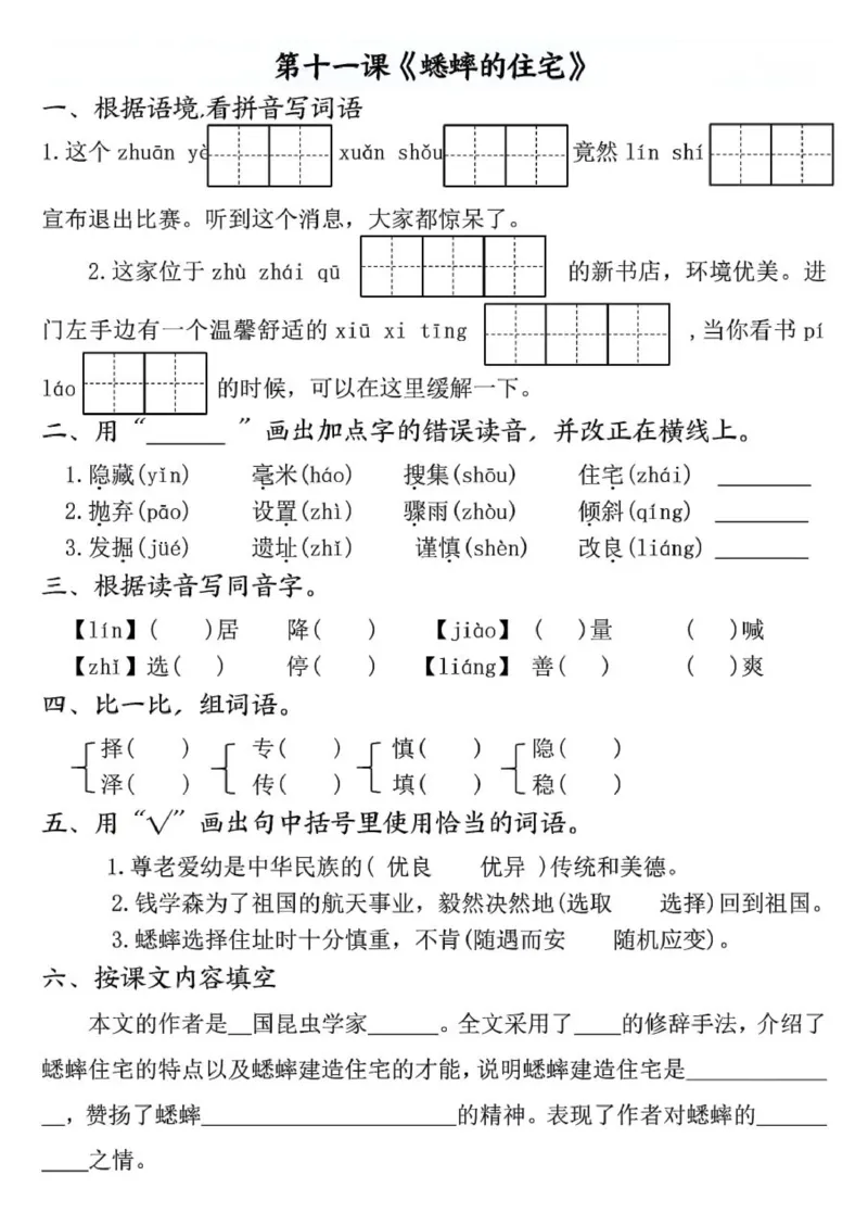 四年级上册语文全册一课一练(1)_小学1-6年级常用的上册资源汇总_四年级上册资料(1)
