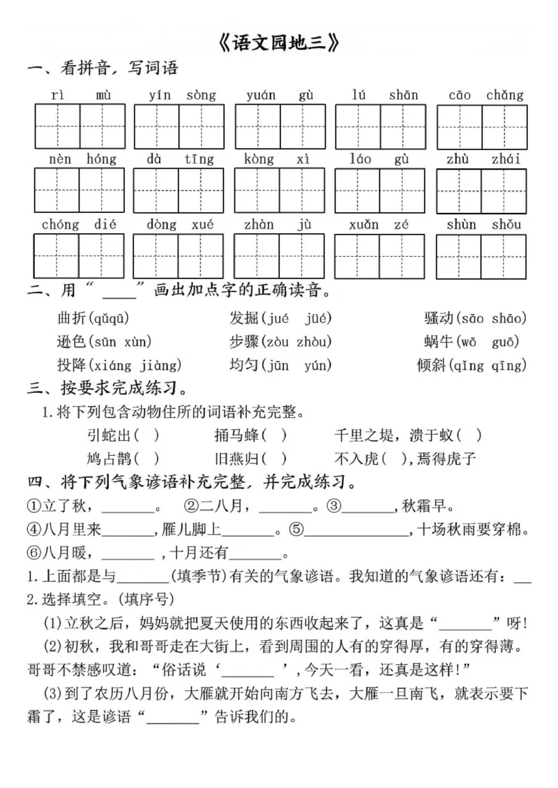 四年级上册语文全册一课一练(1)_小学1-6年级常用的上册资源汇总_四年级上册资料(1)