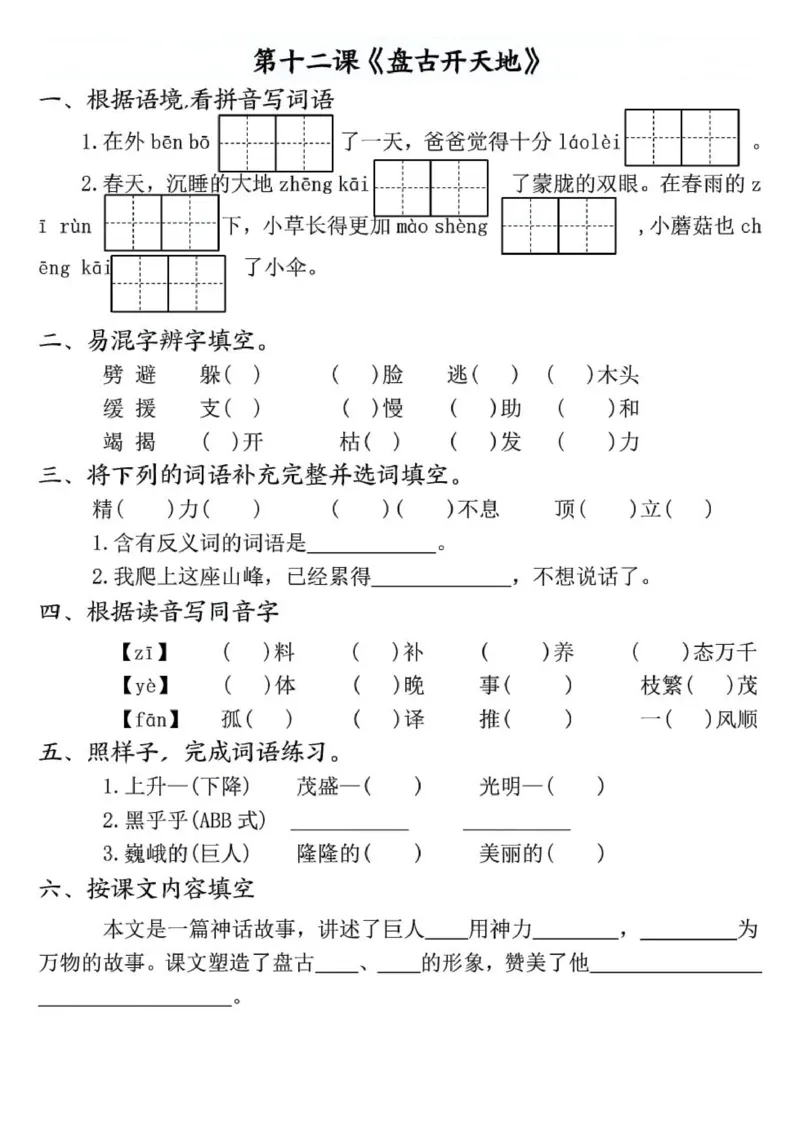 四年级上册语文全册一课一练(1)_小学1-6年级常用的上册资源汇总_四年级上册资料(1)