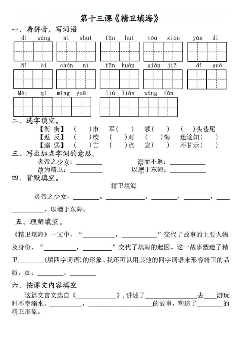 四年级上册语文全册一课一练(1)_小学1-6年级常用的上册资源汇总_四年级上册资料(1)