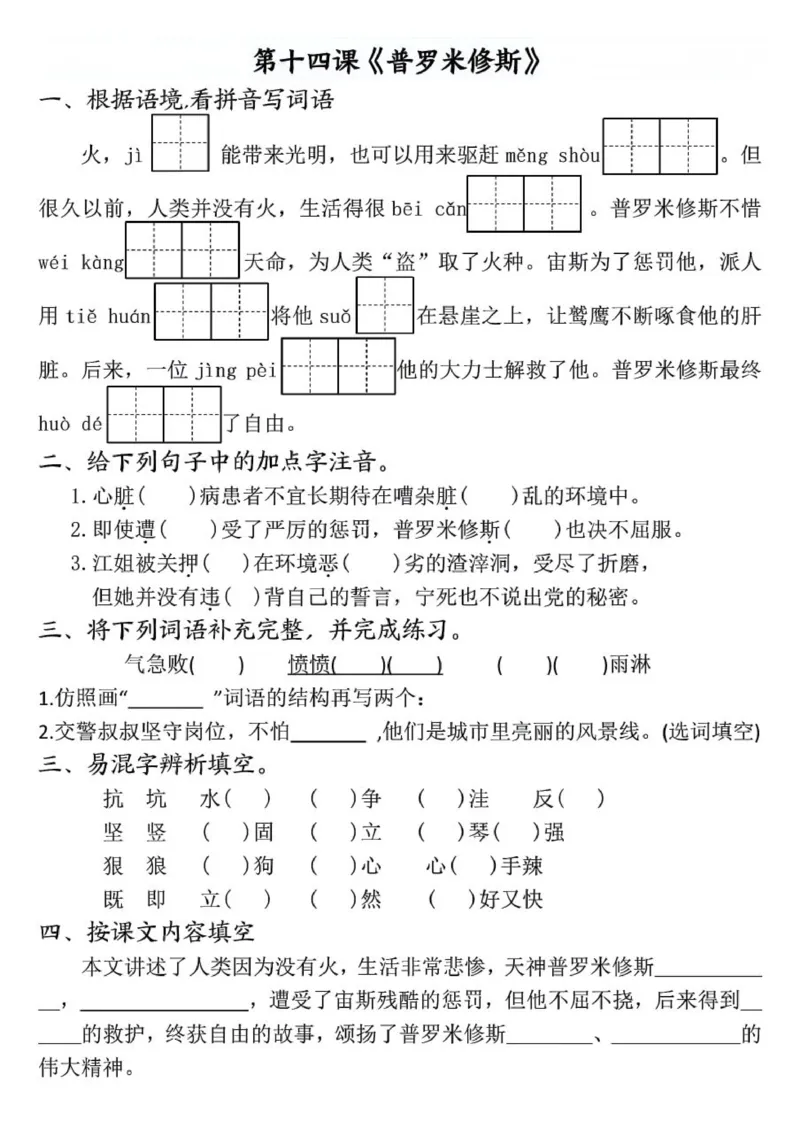 四年级上册语文全册一课一练(1)_小学1-6年级常用的上册资源汇总_四年级上册资料(1)