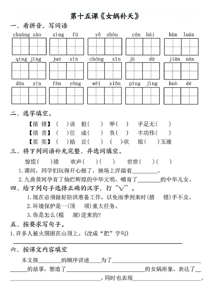 四年级上册语文全册一课一练(1)_小学1-6年级常用的上册资源汇总_四年级上册资料(1)
