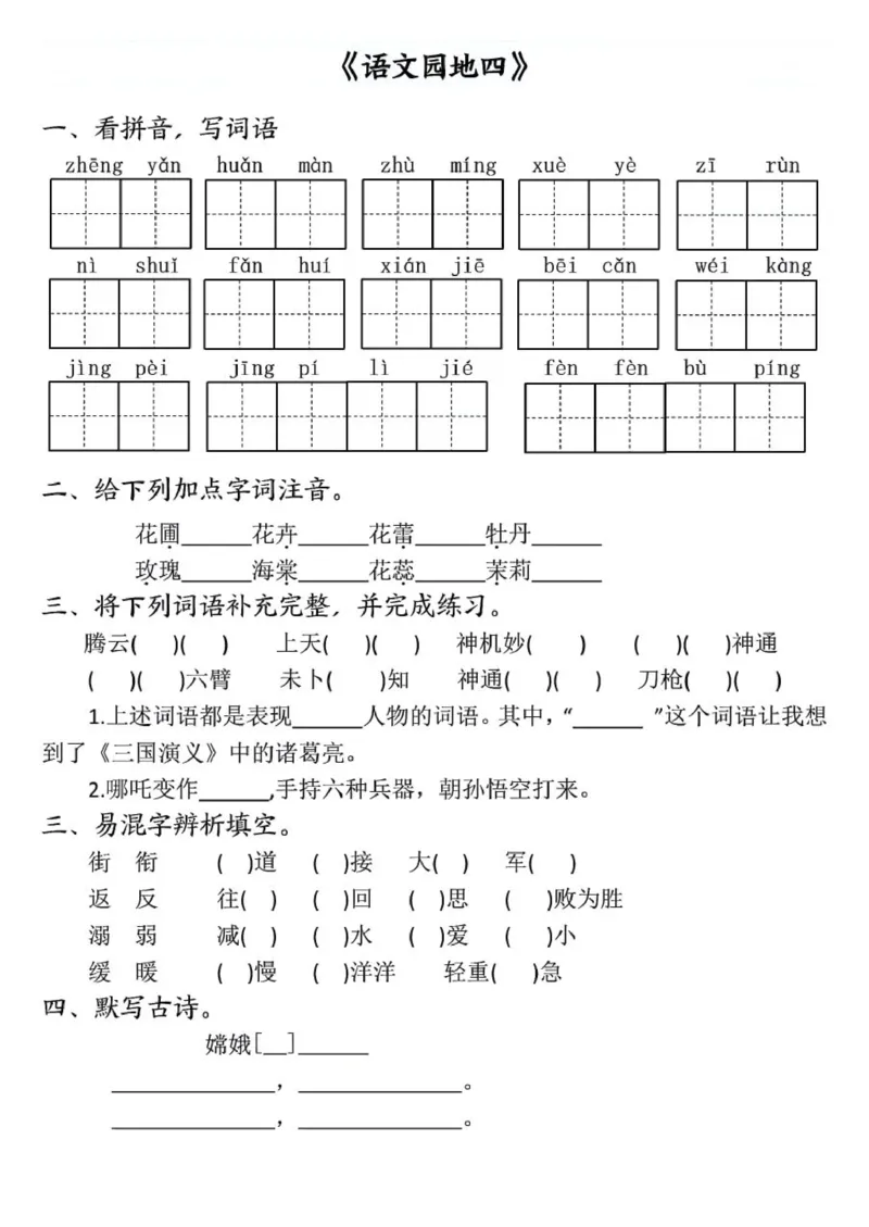 四年级上册语文全册一课一练(1)_小学1-6年级常用的上册资源汇总_四年级上册资料(1)