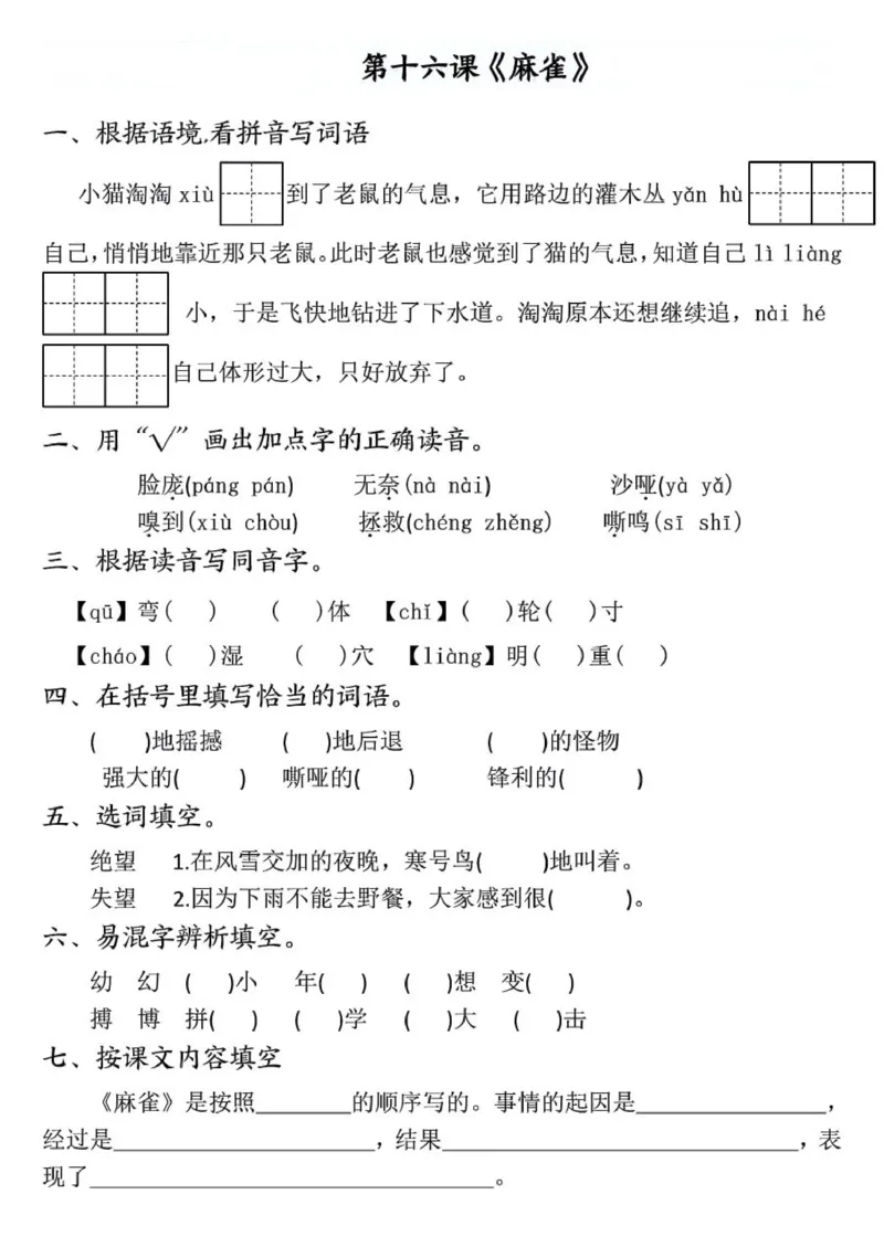 四年级上册语文全册一课一练(1)_小学1-6年级常用的上册资源汇总_四年级上册资料(1)
