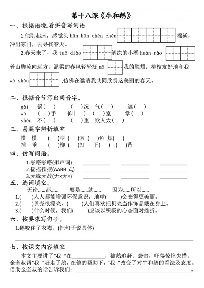 四年级上册语文全册一课一练(1)_小学1-6年级常用的上册资源汇总_四年级上册资料(1)