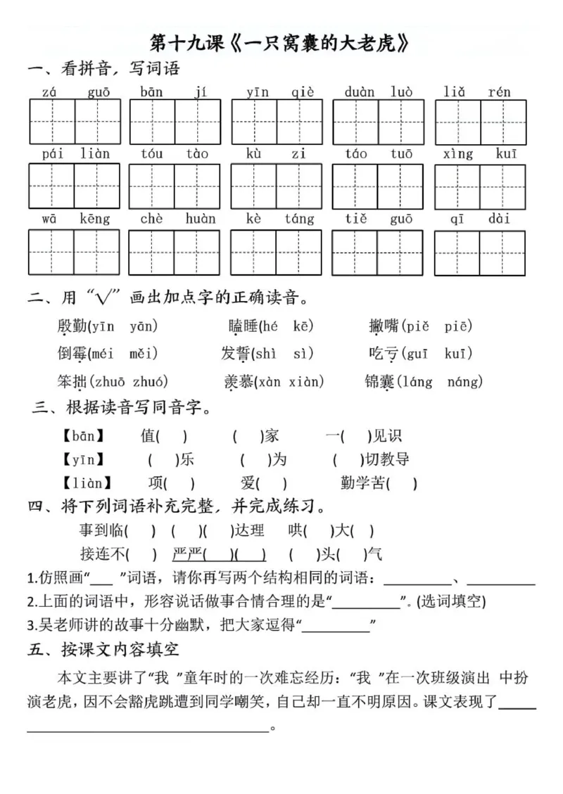 四年级上册语文全册一课一练(1)_小学1-6年级常用的上册资源汇总_四年级上册资料(1)
