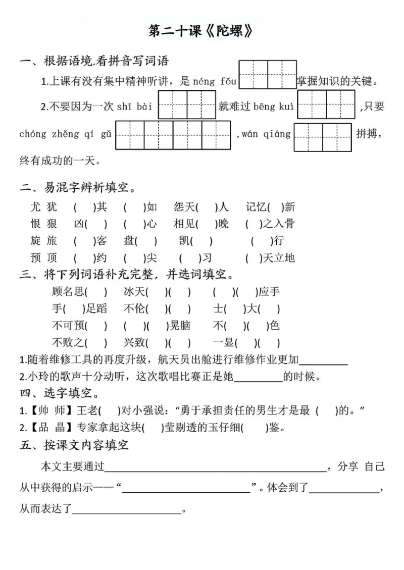 四年级上册语文全册一课一练(1)_小学1-6年级常用的上册资源汇总_四年级上册资料(1)