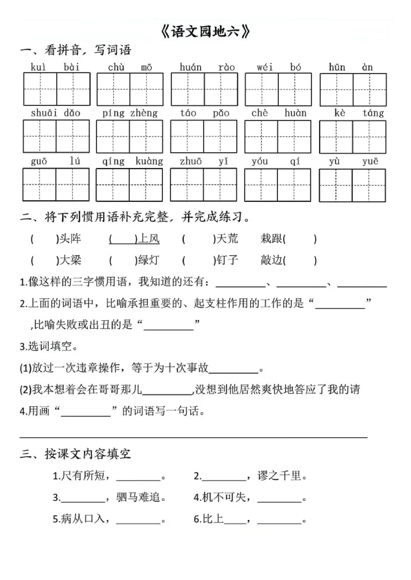 四年级上册语文全册一课一练(1)_小学1-6年级常用的上册资源汇总_四年级上册资料(1)