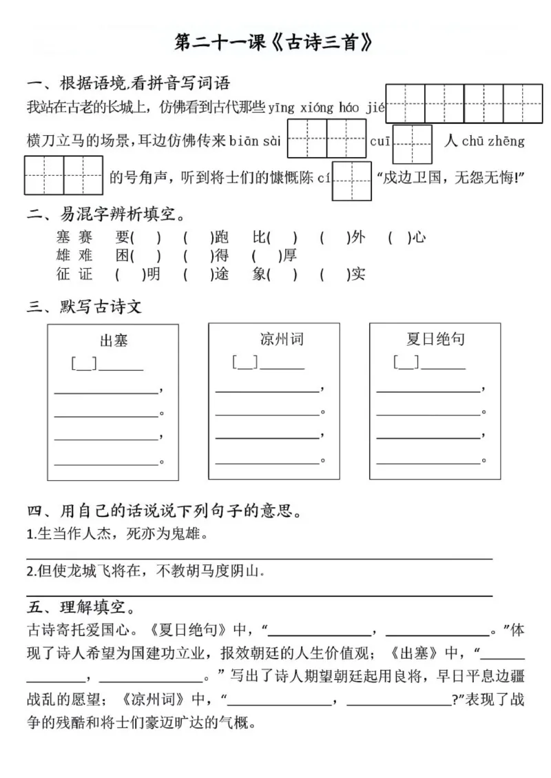 四年级上册语文全册一课一练(1)_小学1-6年级常用的上册资源汇总_四年级上册资料(1)