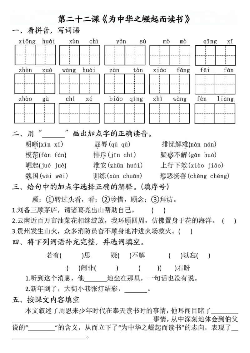 四年级上册语文全册一课一练(1)_小学1-6年级常用的上册资源汇总_四年级上册资料(1)