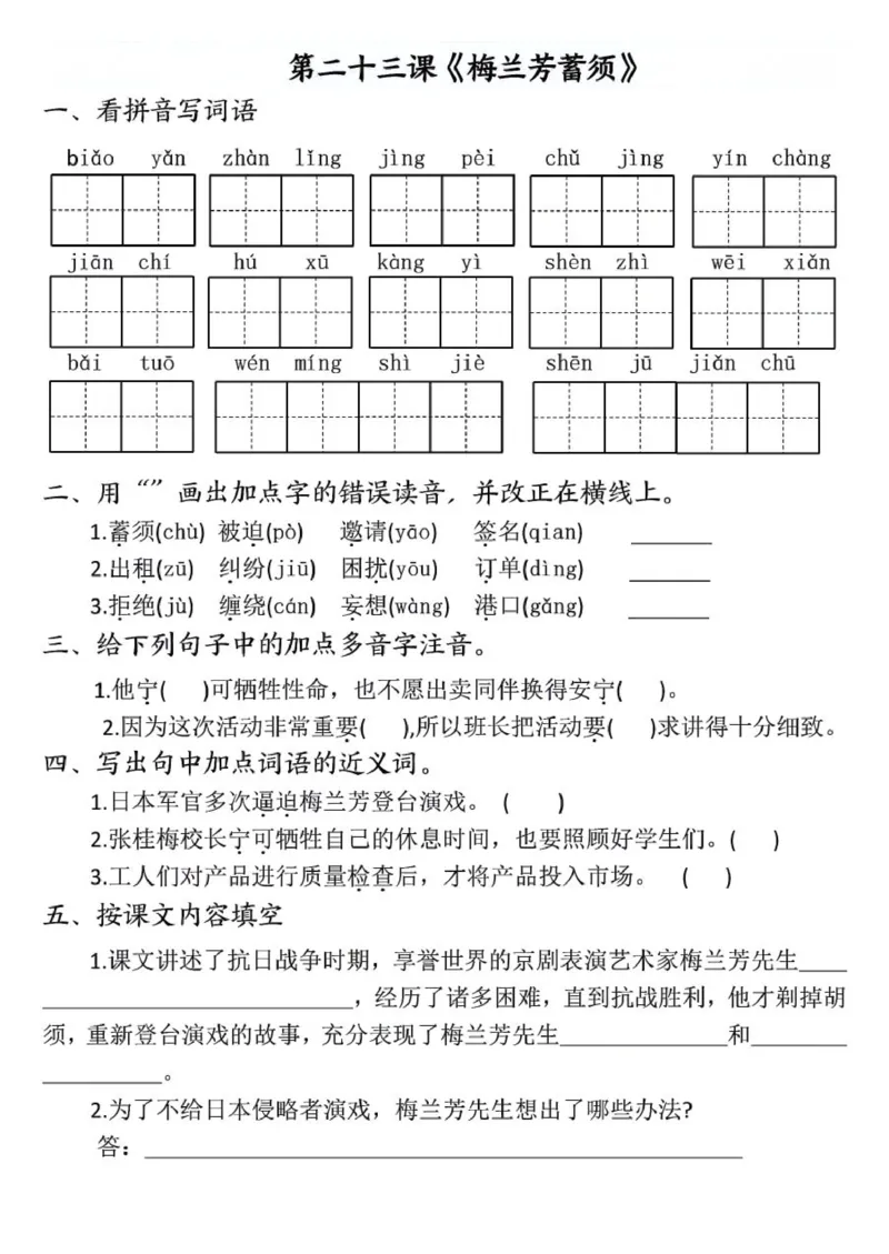 四年级上册语文全册一课一练(1)_小学1-6年级常用的上册资源汇总_四年级上册资料(1)