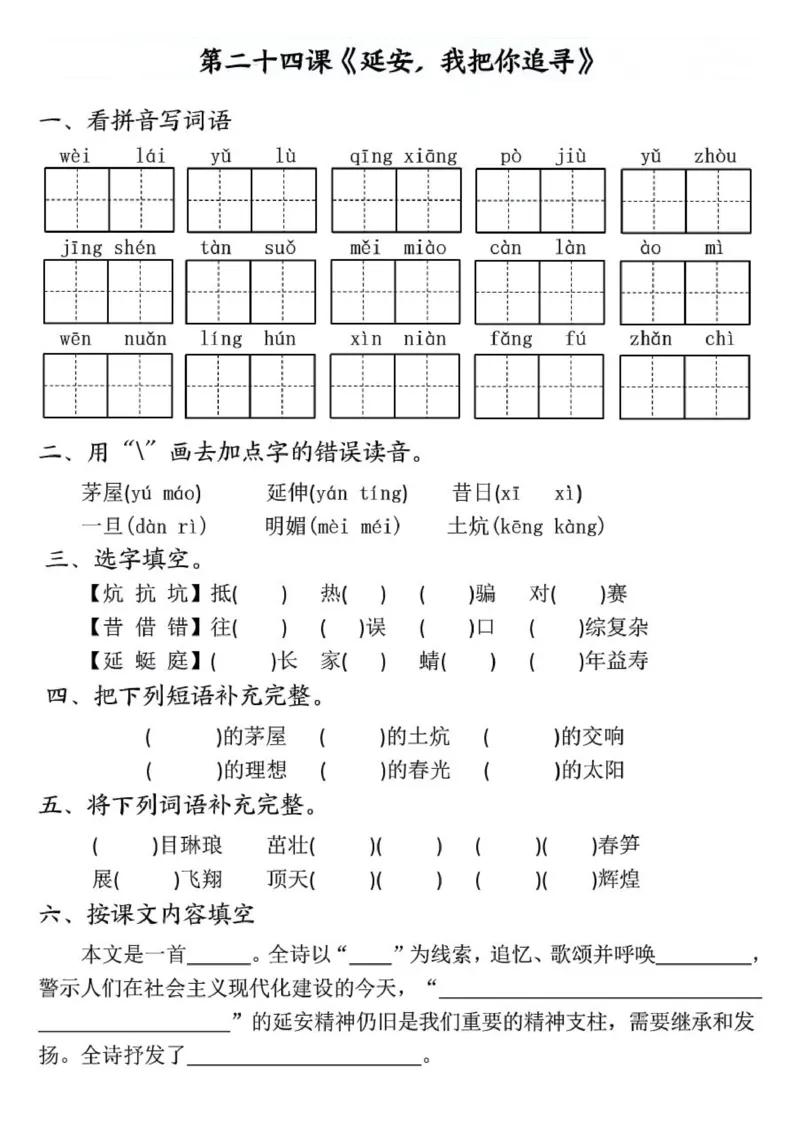 四年级上册语文全册一课一练(1)_小学1-6年级常用的上册资源汇总_四年级上册资料(1)
