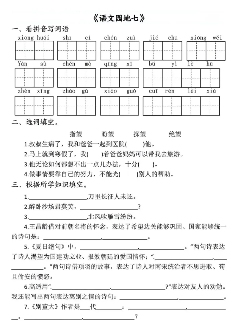 四年级上册语文全册一课一练(1)_小学1-6年级常用的上册资源汇总_四年级上册资料(1)