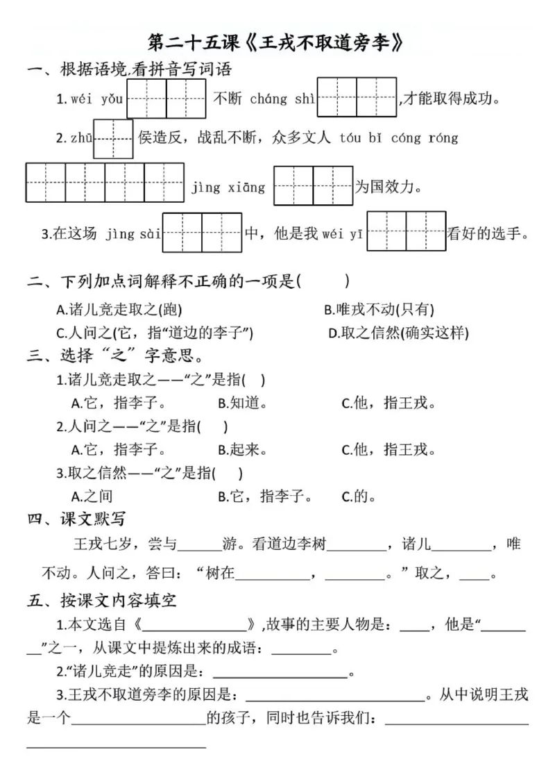 四年级上册语文全册一课一练(1)_小学1-6年级常用的上册资源汇总_四年级上册资料(1)
