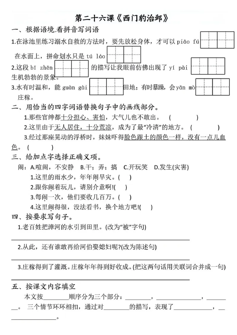 四年级上册语文全册一课一练(1)_小学1-6年级常用的上册资源汇总_四年级上册资料(1)