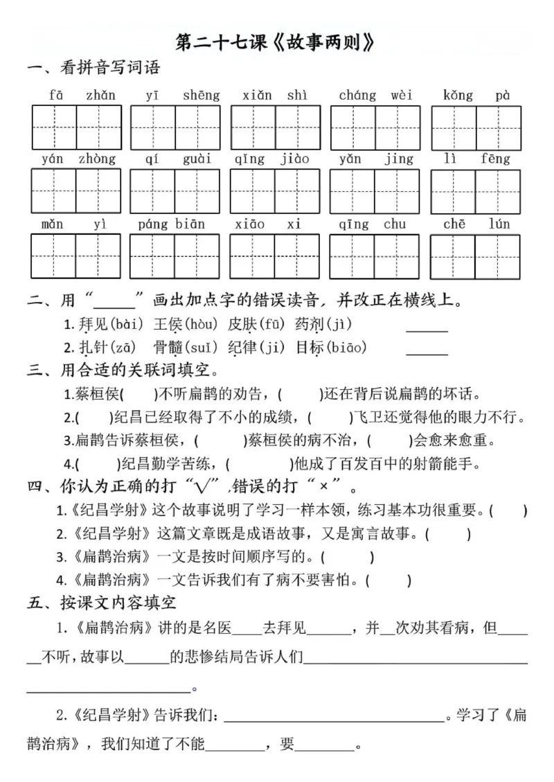 四年级上册语文全册一课一练(1)_小学1-6年级常用的上册资源汇总_四年级上册资料(1)