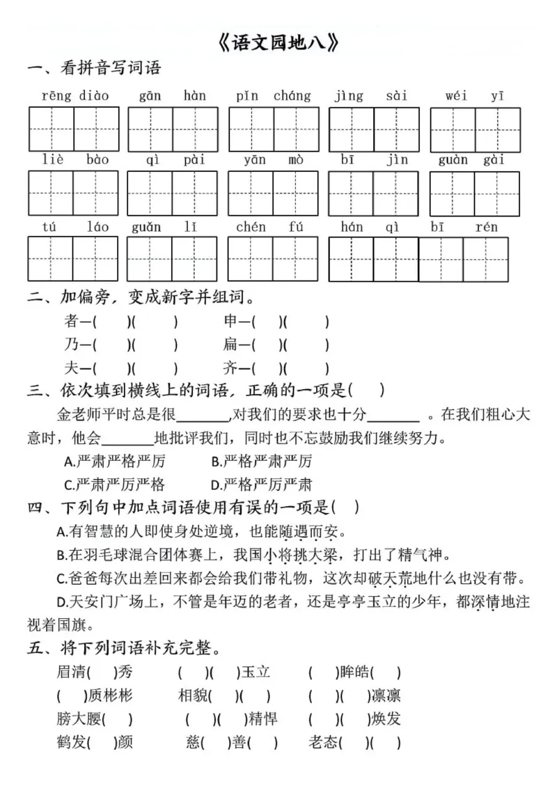 四年级上册语文全册一课一练(1)_小学1-6年级常用的上册资源汇总_四年级上册资料(1)