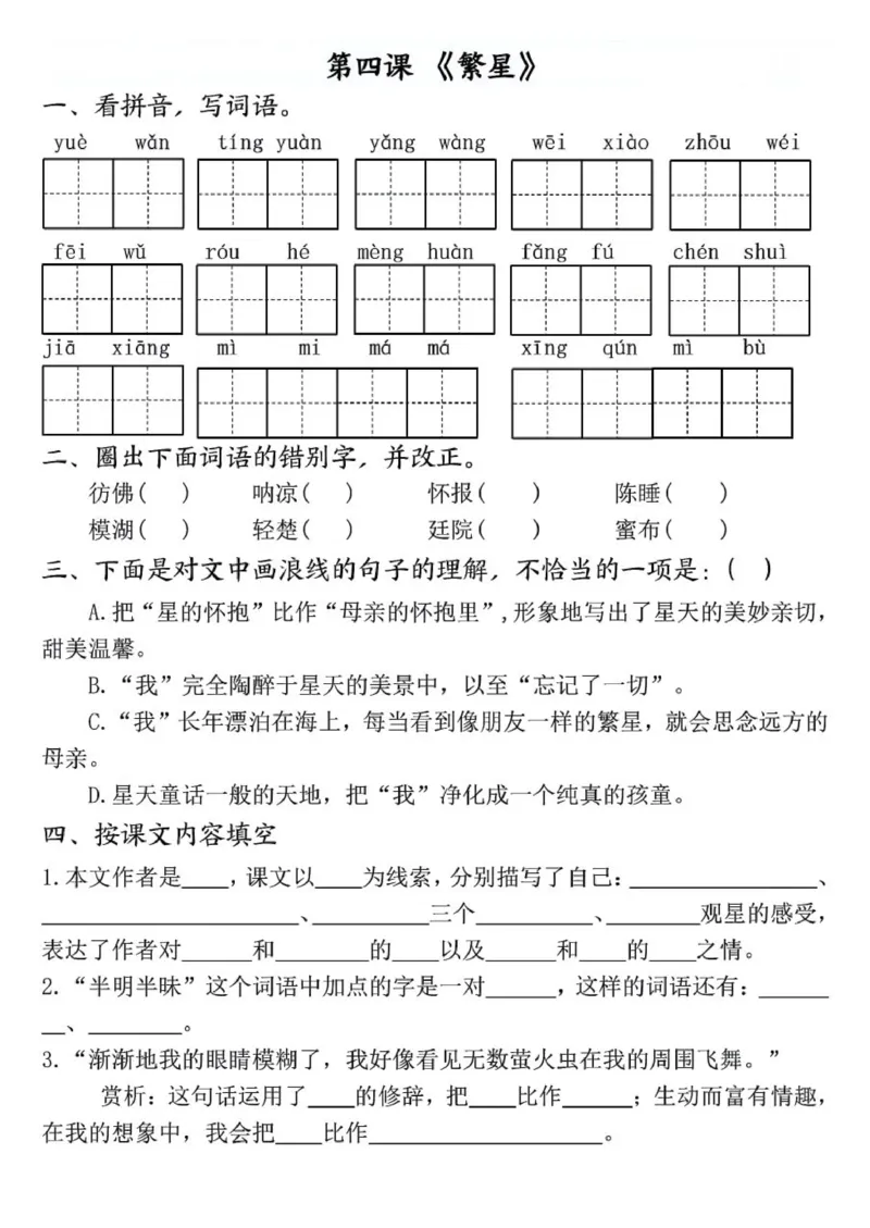 四年级上册语文全册一课一练(1)_小学1-6年级常用的上册资源汇总_四年级上册资料(1)