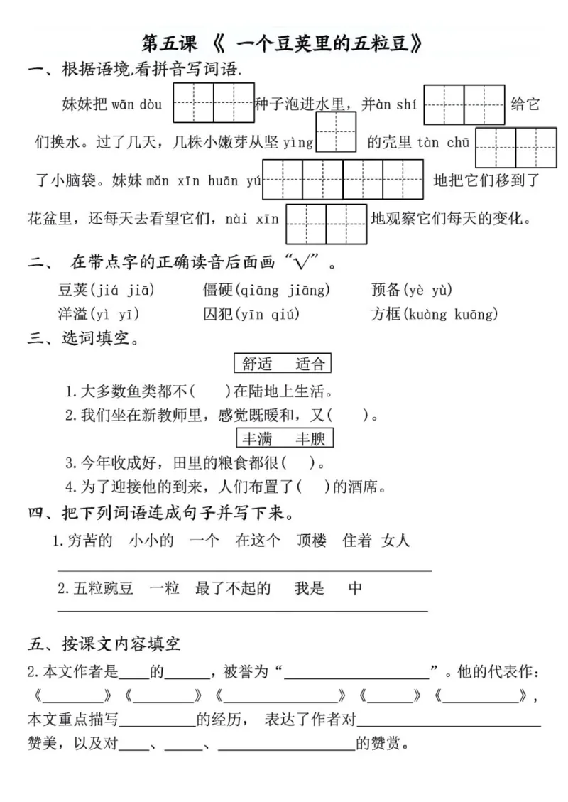 四年级上册语文全册一课一练(1)_小学1-6年级常用的上册资源汇总_四年级上册资料(1)