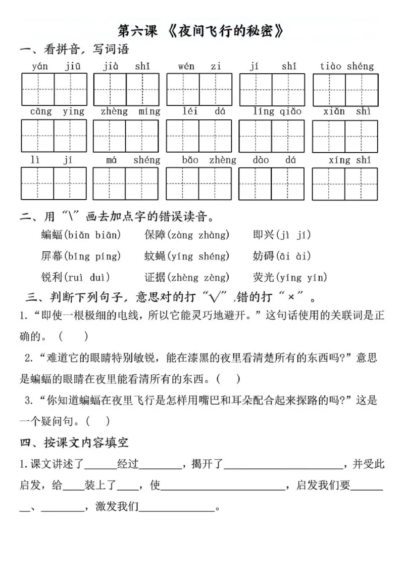 四年级上册语文全册一课一练(1)_小学1-6年级常用的上册资源汇总_四年级上册资料(1)
