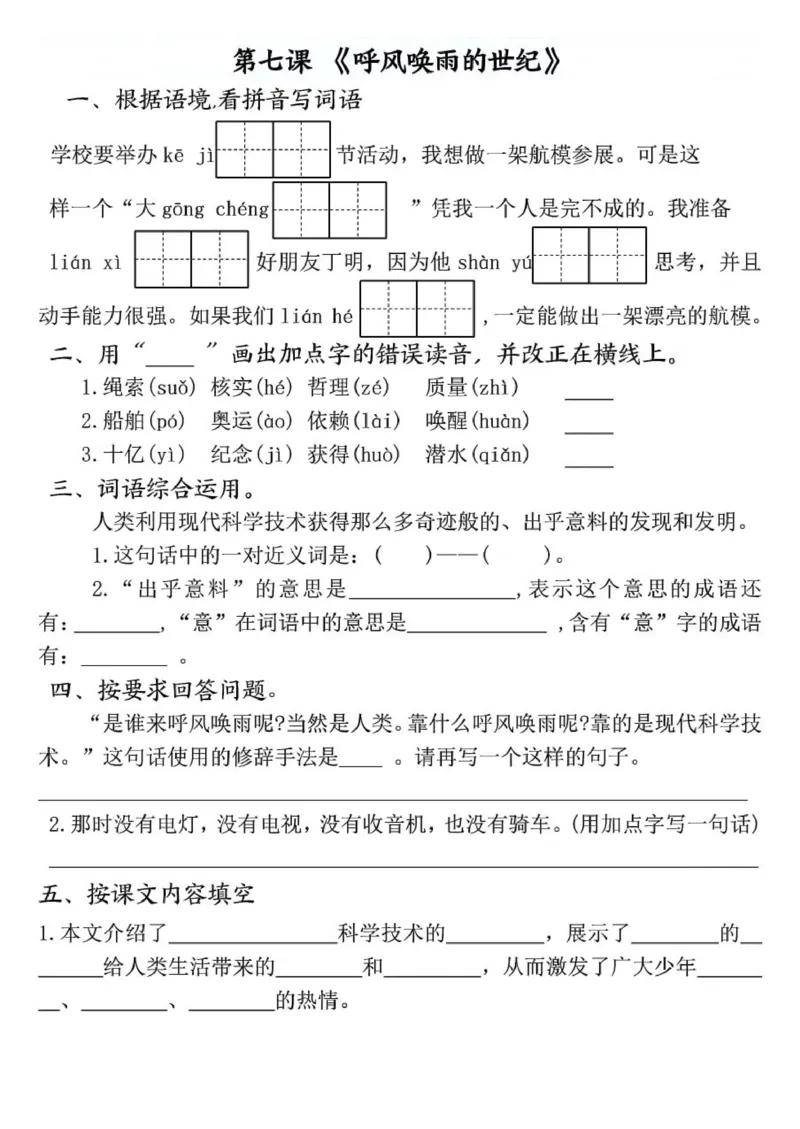 四年级上册语文全册一课一练(1)_小学1-6年级常用的上册资源汇总_四年级上册资料(1)