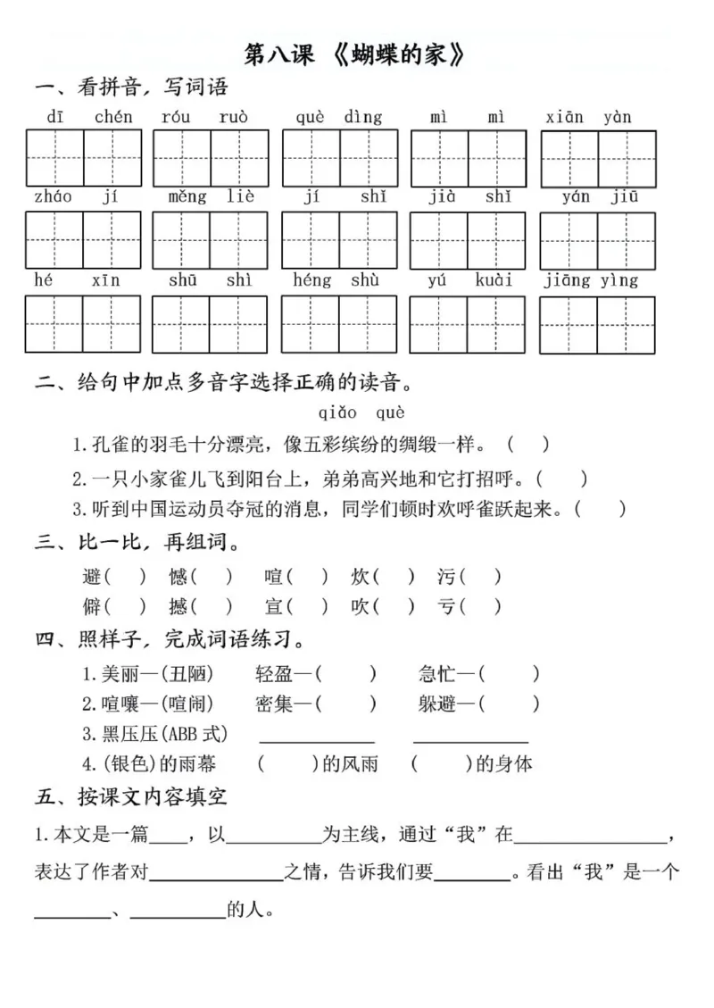 四年级上册语文全册一课一练(1)_小学1-6年级常用的上册资源汇总_四年级上册资料(1)