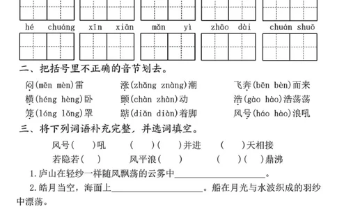 四年级上册语文全册一课一练(1)_小学1-6年级常用的上册资源汇总_四年级上册资料(1)