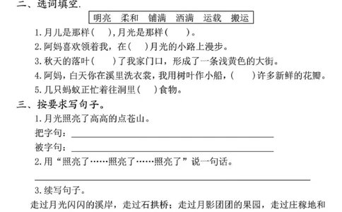 四年级上册语文全册一课一练(1)_小学1-6年级常用的上册资源汇总_四年级上册资料(1)