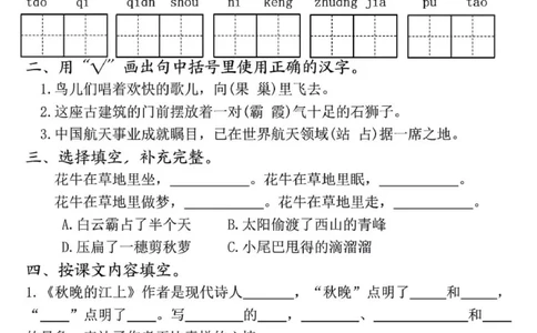四年级上册语文全册一课一练(1)_小学1-6年级常用的上册资源汇总_四年级上册资料(1)