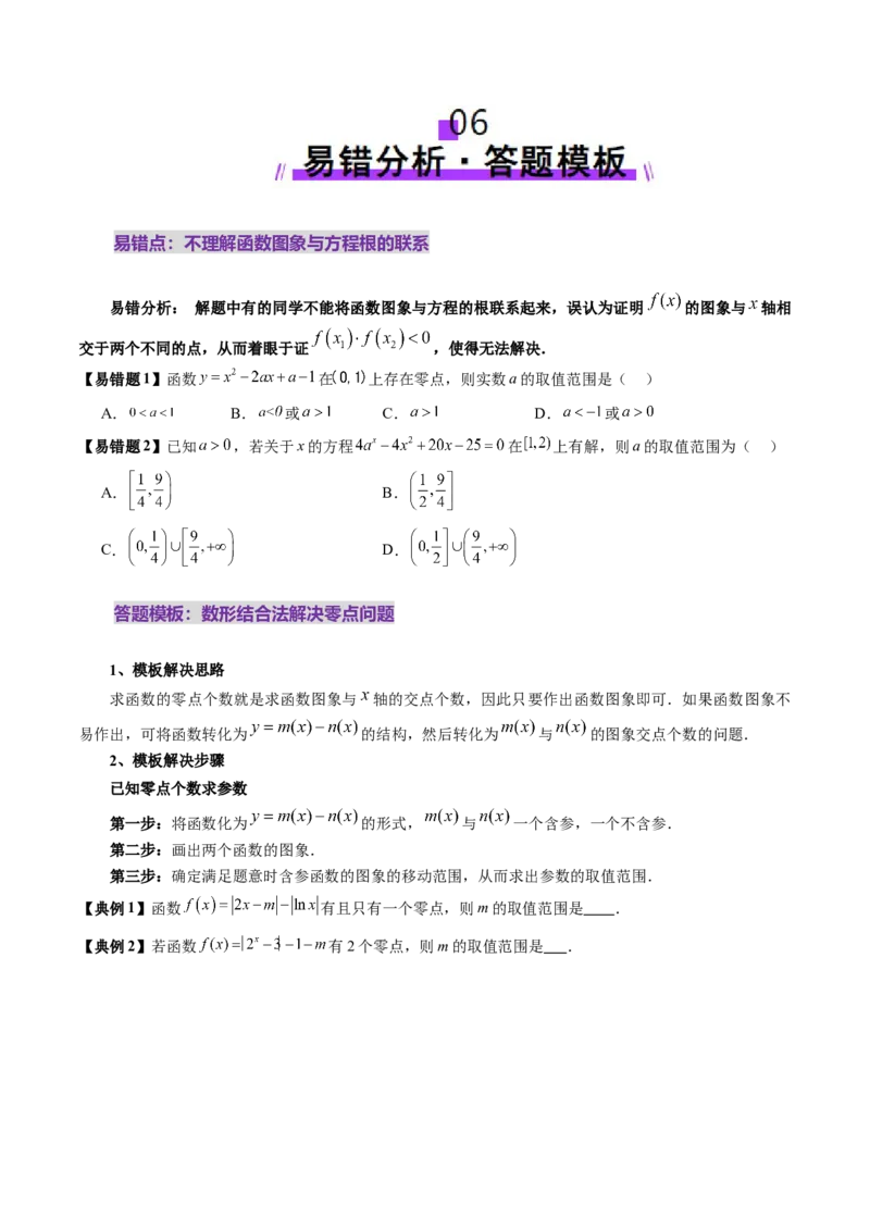 第07讲函数与方程（十一大题型）（讲义）（原卷版）_02高考数学_新高考复习资料_2025年新高考复习_2025年高考数学一轮复习讲练测（新教材新高考，含2024高考真题）