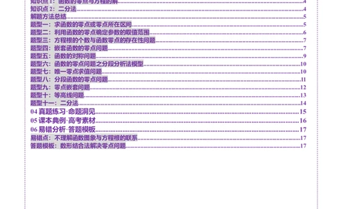 第07讲函数与方程（十一大题型）（讲义）（原卷版）_02高考数学_新高考复习资料_2025年新高考复习_2025年高考数学一轮复习讲练测（新教材新高考，含2024高考真题）