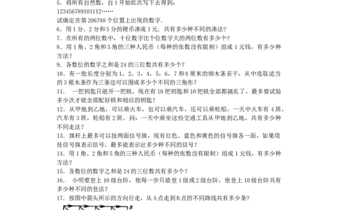 小学奥数系列训练题--加法原理_通用版_奥数专题合集_H003小学奥数培训班课程+习题_1-6年级上下册奥数