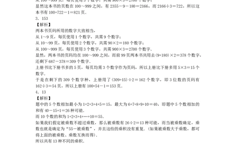 小学奥数系列训练题--加法原理_通用版_奥数专题合集_H003小学奥数培训班课程+习题_1-6年级上下册奥数