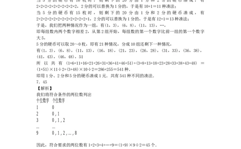 小学奥数系列训练题--加法原理_通用版_奥数专题合集_H003小学奥数培训班课程+习题_1-6年级上下册奥数