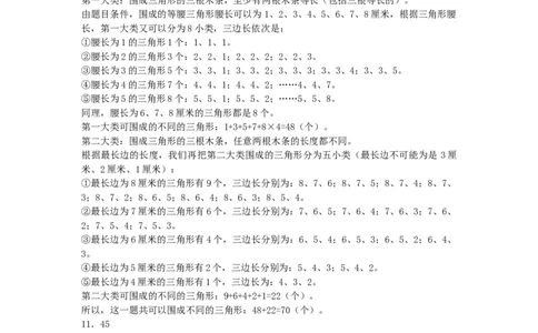 小学奥数系列训练题--加法原理_通用版_奥数专题合集_H003小学奥数培训班课程+习题_1-6年级上下册奥数