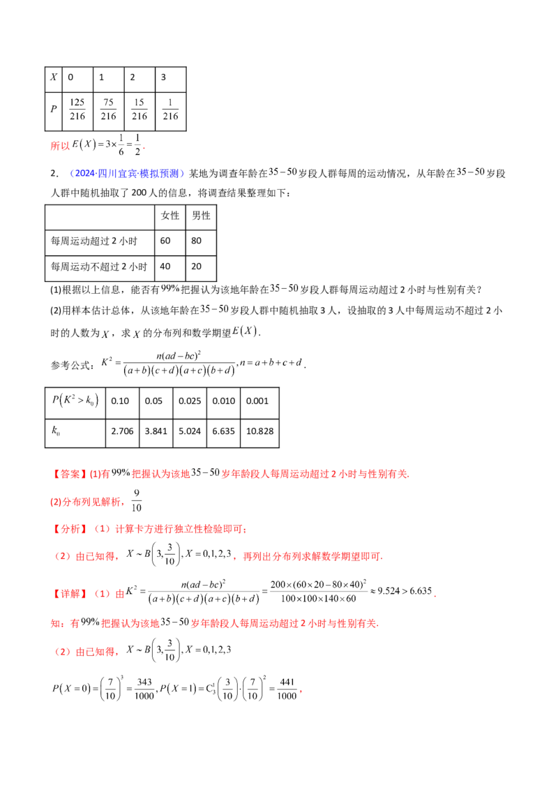 第08讲二项分布、超几何分布及正态分布（教师版）_2025年新高考资料_一轮复习_备战2025年高考数学一轮复习考点帮_备战2025年高考数学一轮复习考点帮（新高考通用）（完结）