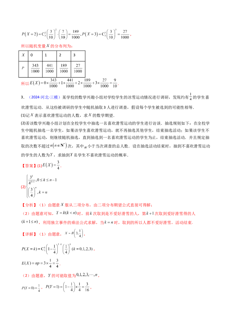 第08讲二项分布、超几何分布及正态分布（教师版）_2025年新高考资料_一轮复习_备战2025年高考数学一轮复习考点帮_备战2025年高考数学一轮复习考点帮（新高考通用）（完结）