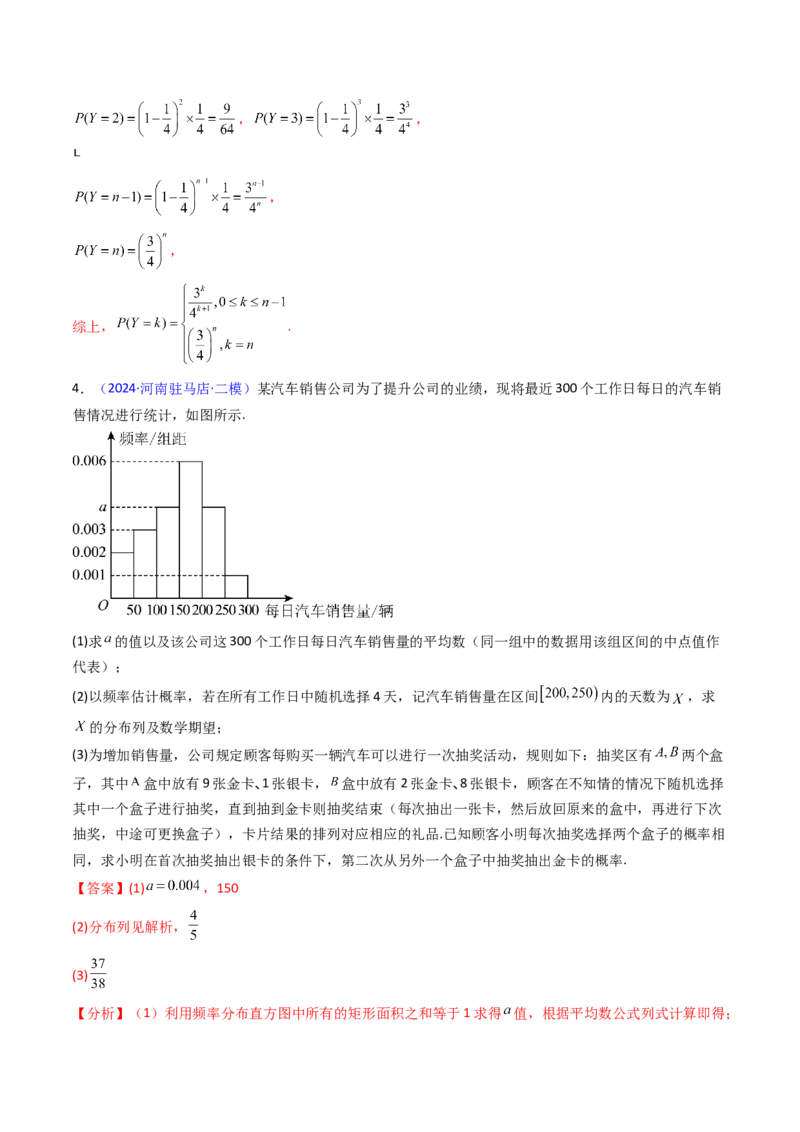 第08讲二项分布、超几何分布及正态分布（教师版）_2025年新高考资料_一轮复习_备战2025年高考数学一轮复习考点帮_备战2025年高考数学一轮复习考点帮（新高考通用）（完结）
