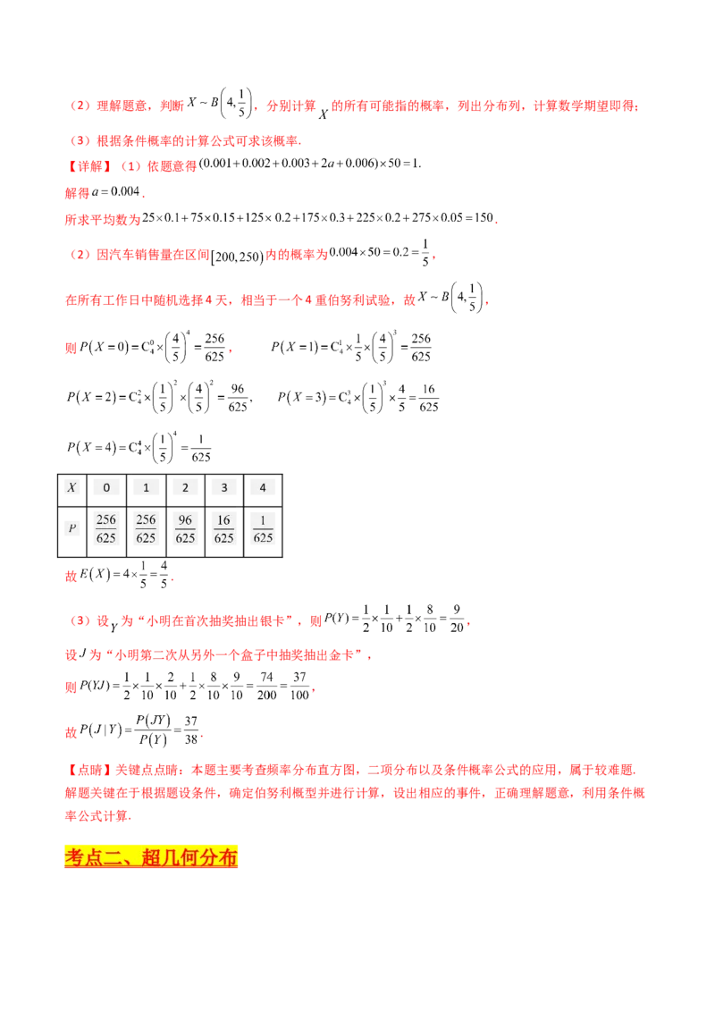 第08讲二项分布、超几何分布及正态分布（教师版）_2025年新高考资料_一轮复习_备战2025年高考数学一轮复习考点帮_备战2025年高考数学一轮复习考点帮（新高考通用）（完结）
