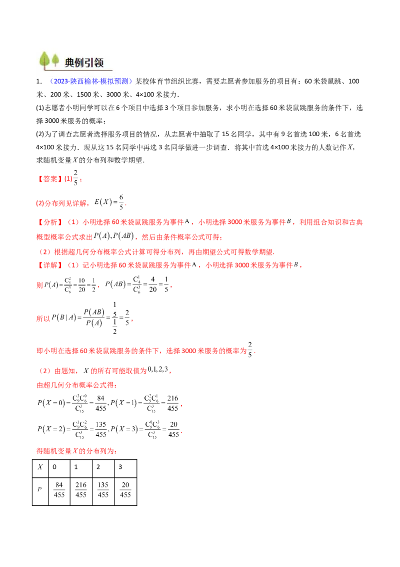 第08讲二项分布、超几何分布及正态分布（教师版）_2025年新高考资料_一轮复习_备战2025年高考数学一轮复习考点帮_备战2025年高考数学一轮复习考点帮（新高考通用）（完结）