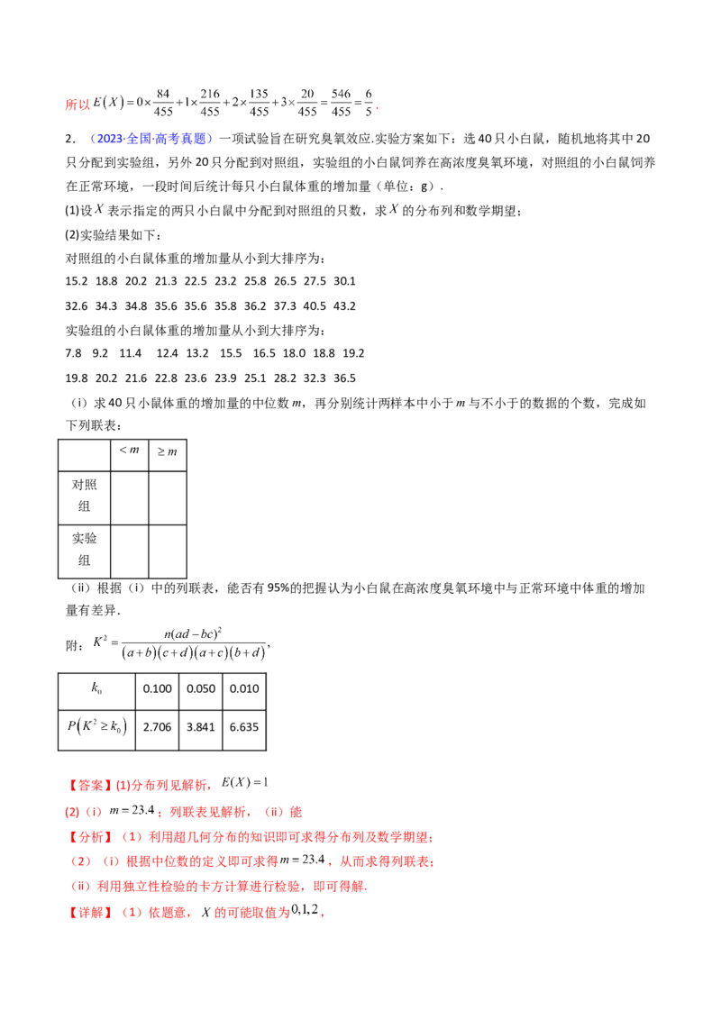 第08讲二项分布、超几何分布及正态分布（教师版）_2025年新高考资料_一轮复习_备战2025年高考数学一轮复习考点帮_备战2025年高考数学一轮复习考点帮（新高考通用）（完结）