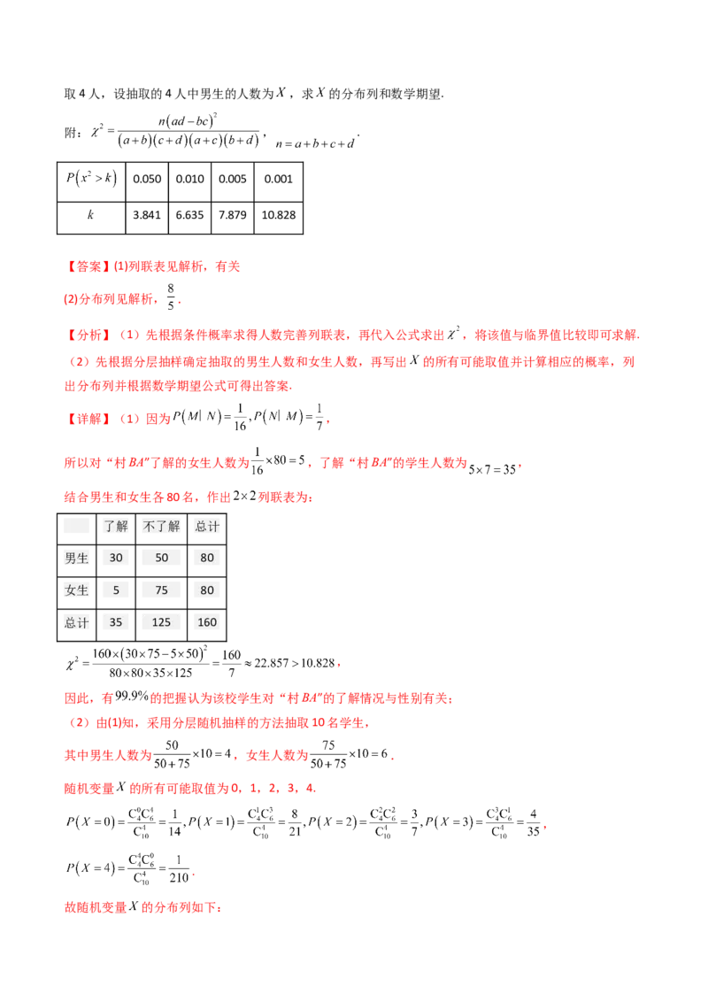 第08讲二项分布、超几何分布及正态分布（教师版）_2025年新高考资料_一轮复习_备战2025年高考数学一轮复习考点帮_备战2025年高考数学一轮复习考点帮（新高考通用）（完结）