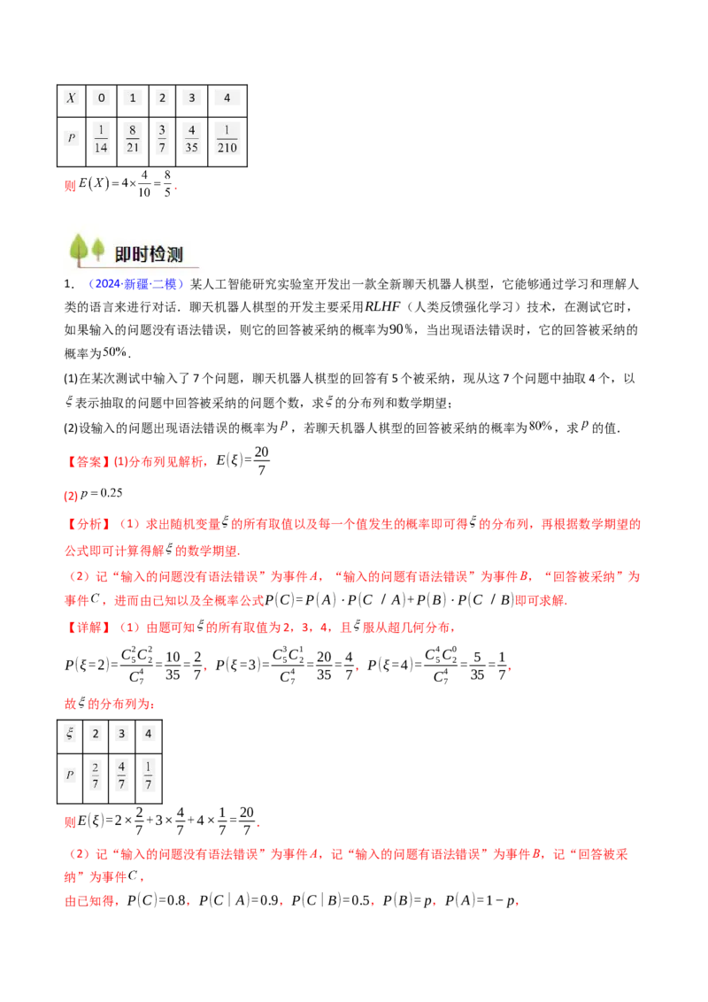 第08讲二项分布、超几何分布及正态分布（教师版）_2025年新高考资料_一轮复习_备战2025年高考数学一轮复习考点帮_备战2025年高考数学一轮复习考点帮（新高考通用）（完结）